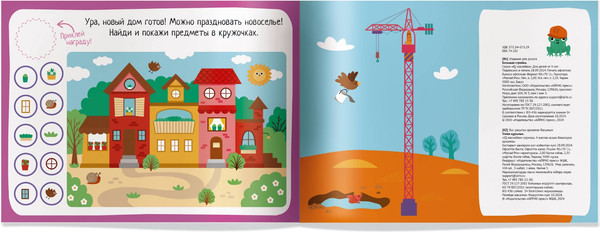 Изображение товара Развивающая книга Айрис-пресс IQ игры с наклейками. Большая стройка. 4-7 лет