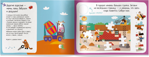 Изображение товара Развивающая книга Айрис-пресс IQ игры с наклейками. Большая стройка. 4-7 лет