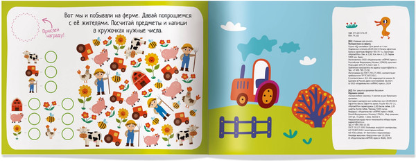 Изображение товара Развивающая книга Айрис-пресс IQ игры с наклейками. Путешествие на ферму. 4-7 лет