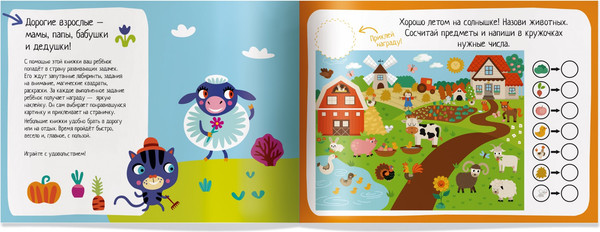 Изображение товара Развивающая книга Айрис-пресс IQ игры с наклейками. Путешествие на ферму. 4-7 лет