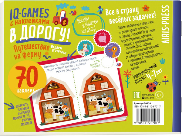Изображение товара Развивающая книга Айрис-пресс IQ игры с наклейками. Путешествие на ферму. 4-7 лет