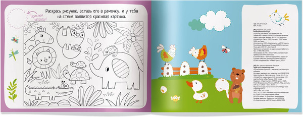 Изображение товара Развивающая книга Айрис-пресс IQ игры с наклейками. Разноцветный зоопарк. 4-7 лет