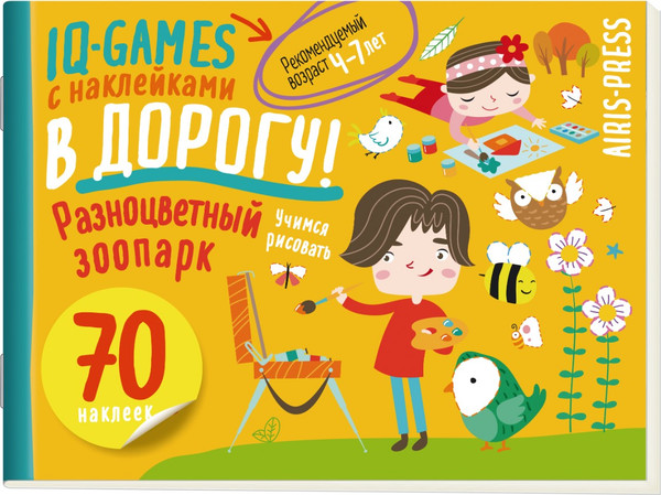 Изображение товара Развивающая книга Айрис-пресс IQ игры с наклейками. Разноцветный зоопарк. 4-7 лет