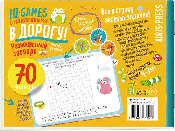 Изображение товара Развивающая книга Айрис-пресс IQ игры с наклейками. Разноцветный зоопарк. 4-7 лет