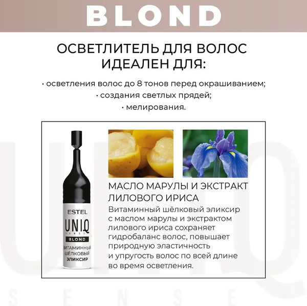 Изображение товара Крем-краска для волос Estel Uniq Sense (125мл, Blond)