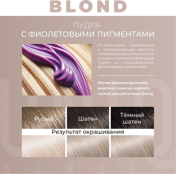 Изображение товара Крем-краска для волос Estel Uniq Sense (125мл, Blond)