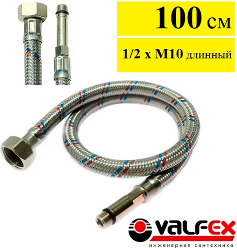 Изображение товара Гибкая подводка Valfex S/S M10x18-F1/2" (100см)