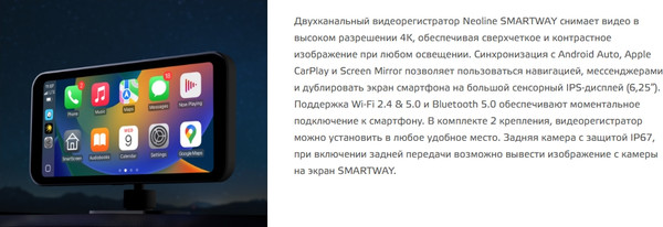 Изображение товара Автомобильный видеорегистратор NeoLine SmartWay A100