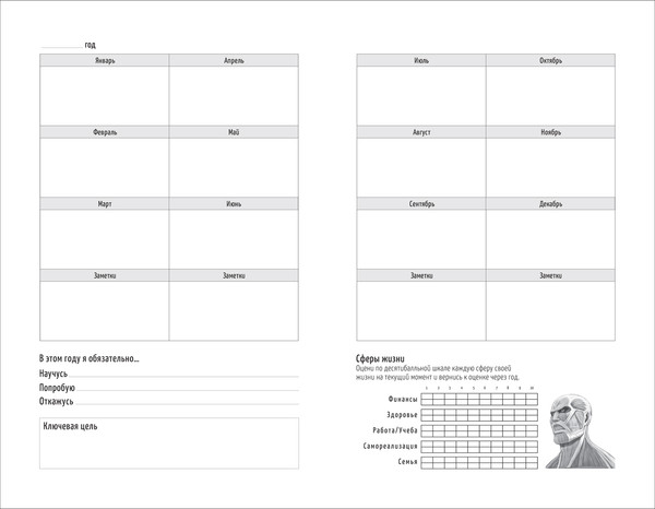 Изображение товара Творческий блокнот Росмэн Bullet Journal. Атака титанов. Колоссальный титан (9785353112587)