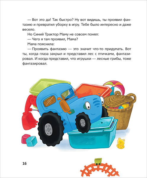 Изображение товара Развивающая книга Росмэн Синий Трактор делает добрые дела, твердая обложка
