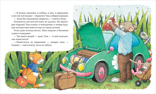 Изображение товара Книга Росмэн Мышонок Тим хочет остаться дома, твердая обложка (Казалис Анна)