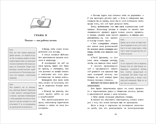 Изображение товара Книга О2 Редактируя любовь, твердая обложка (Киз Тара)