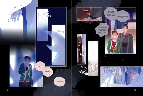 Изображение товара Маньхуа О2 Лисья Ловушка. Том 2, твердая обложка  (Anjeo)