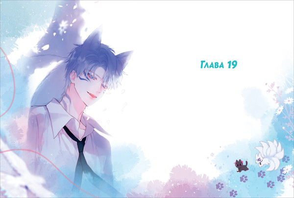 Изображение товара Маньхуа О2 Лисья Ловушка. Том 2, твердая обложка  (Anjeo)