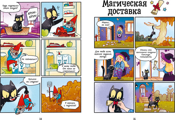 Изображение товара Комикс CLEVER Мяукис. Приключения ведьминого кота, твердая обложка