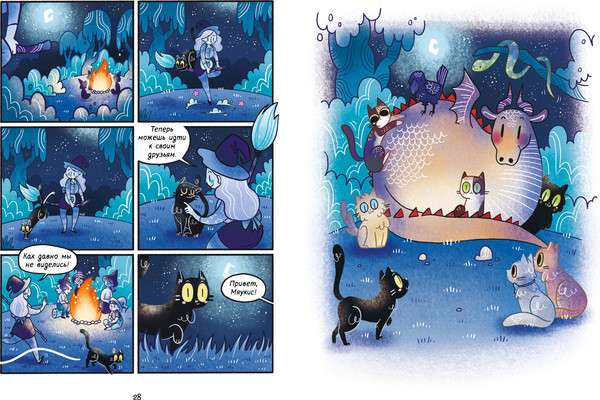 Изображение товара Комикс CLEVER Мяукис. Приключения ведьминого кота, твердая обложка