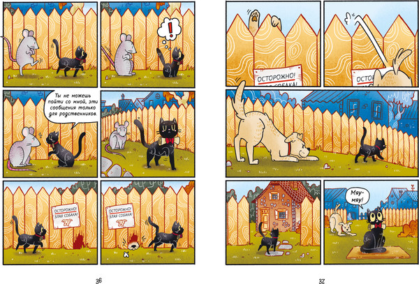 Изображение товара Комикс CLEVER Мяукис. Приключения ведьминого кота, твердая обложка