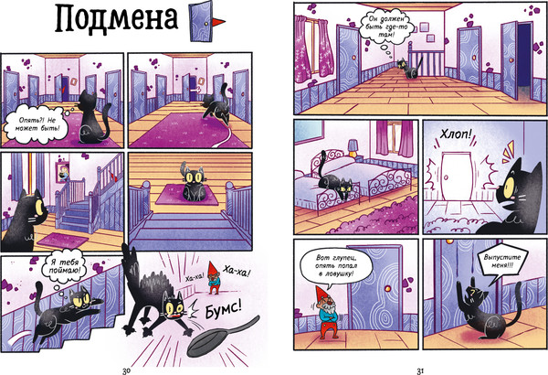 Изображение товара Комикс CLEVER Мяукис. Приключения ведьминого кота, твердая обложка