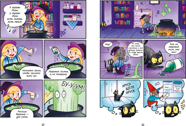 Изображение товара Комикс CLEVER Мяукис. Приключения ведьминого кота, твердая обложка