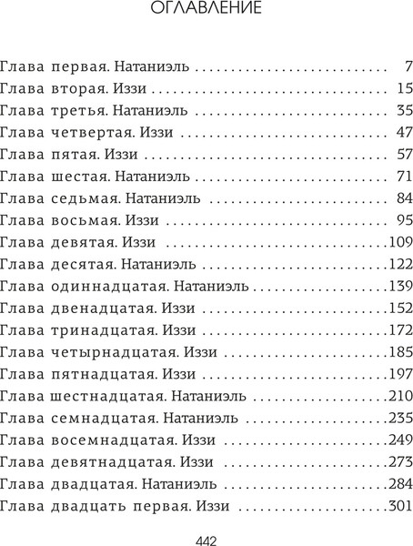 Изображение товара Книга Азбука Доля вероятности, мягкая обложка (Яррос Ребекка)