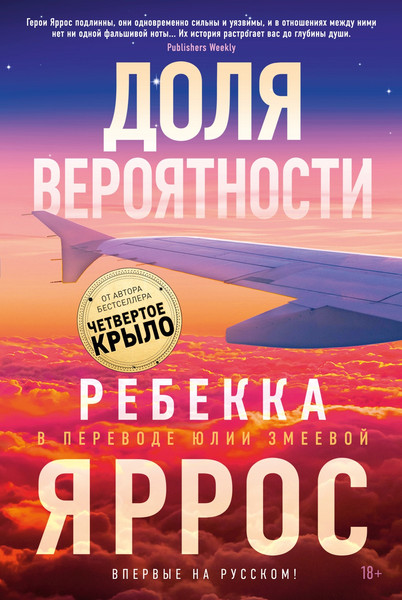 Изображение товара Книга Азбука Доля вероятности, мягкая обложка (Яррос Ребекка)