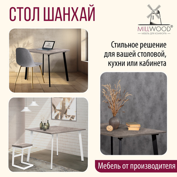 Изображение товара Обеденный стол Millwood Шанхай Л18 90х90х75 (бетон/графит)