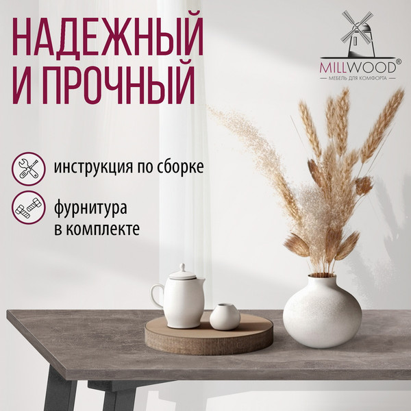 Изображение товара Обеденный стол Millwood Шанхай Л18 90х90х75 (бетон/графит)