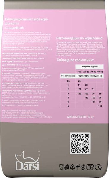 Изображение товара Сухой корм для кошек Darsi Kitten С индейкой / 63321 (300г)