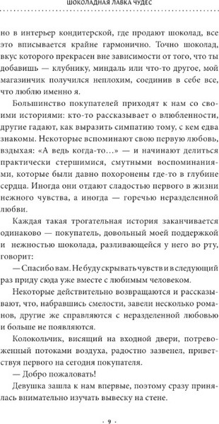 Изображение товара Книга АСТ Шоколадная лавка чудес, твердая обложка (Ким Еын)