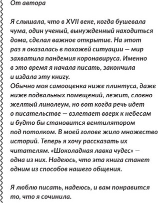 Изображение товара Книга АСТ Шоколадная лавка чудес, твердая обложка (Ким Еын)