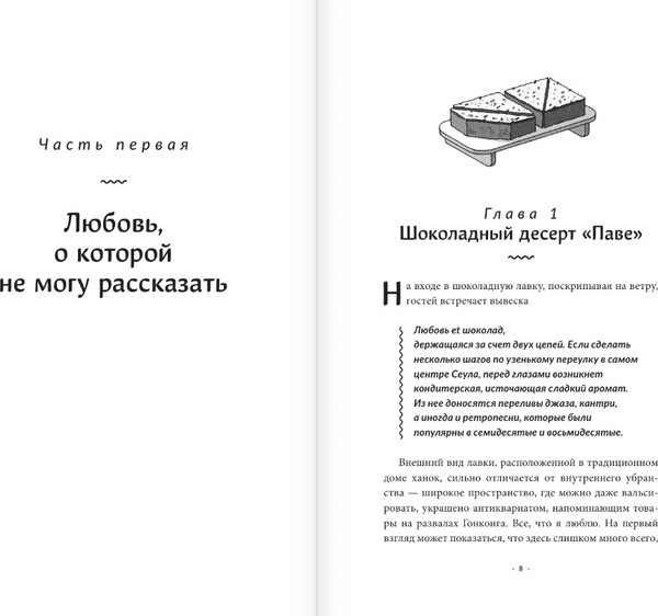 Изображение товара Книга АСТ Шоколадная лавка чудес, твердая обложка (Ким Еын)