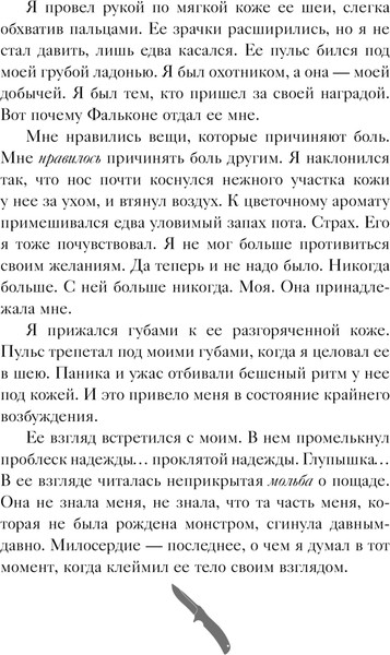 Изображение товара Книга АСТ Связанные местью, твердая обложка (Рейли Кора)