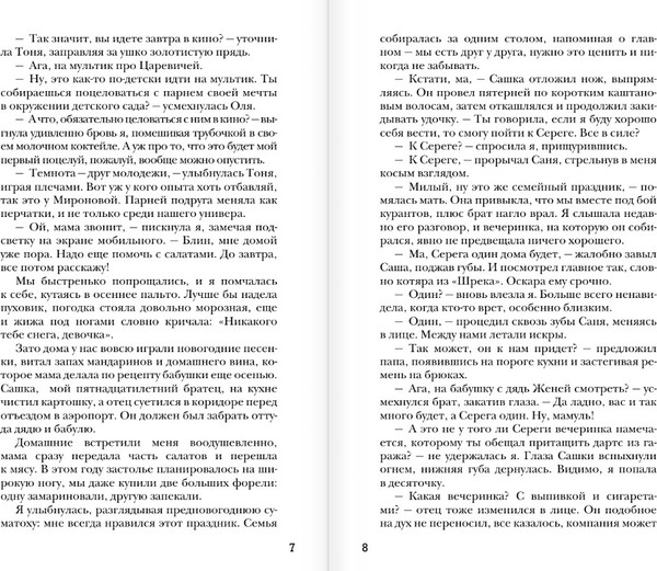 Изображение товара Книга АСТ Мой прекрасный враг, твердая обложка (Сью Ники)