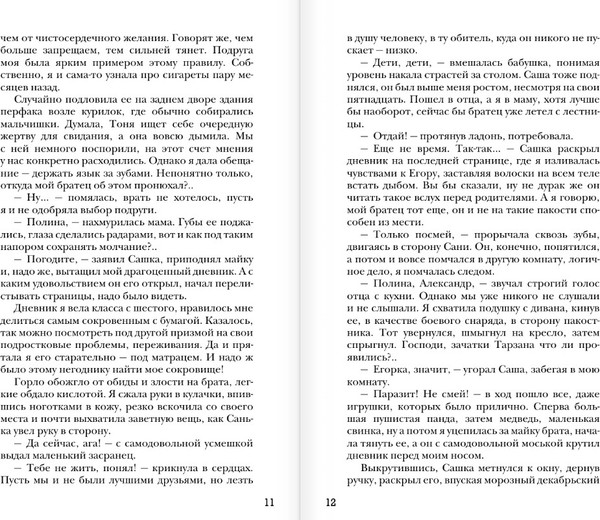 Изображение товара Книга АСТ Мой прекрасный враг, твердая обложка (Сью Ники)