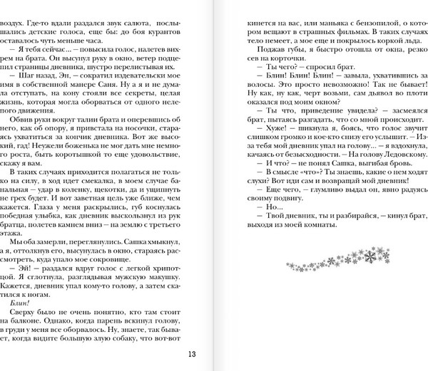 Изображение товара Книга АСТ Мой прекрасный враг, твердая обложка (Сью Ники)