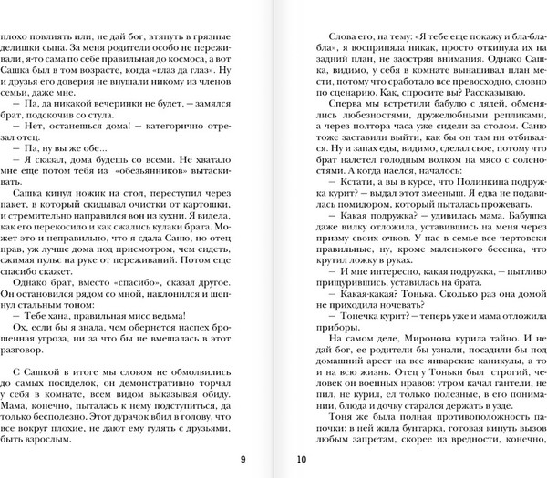 Изображение товара Книга АСТ Мой прекрасный враг, твердая обложка (Сью Ники)