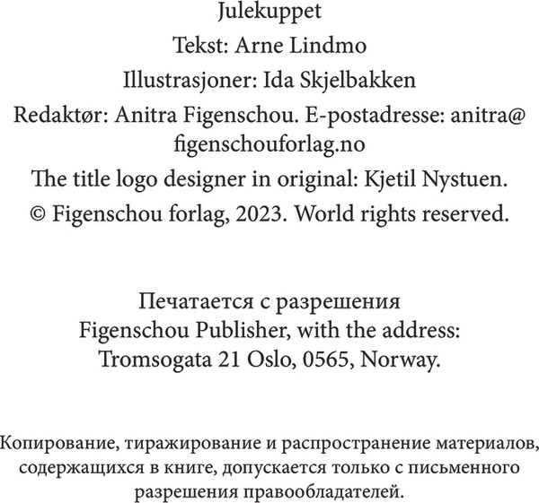 Изображение товара Книга АСТ Книга АСТ Операция «Рождество», или Невероятное ограбление (Линдму Арне, твердая обложка)