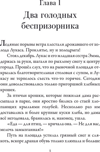 Изображение товара Книга АСТ Книга АСТ Операция «Рождество», или Невероятное ограбление (Линдму Арне, твердая обложка)