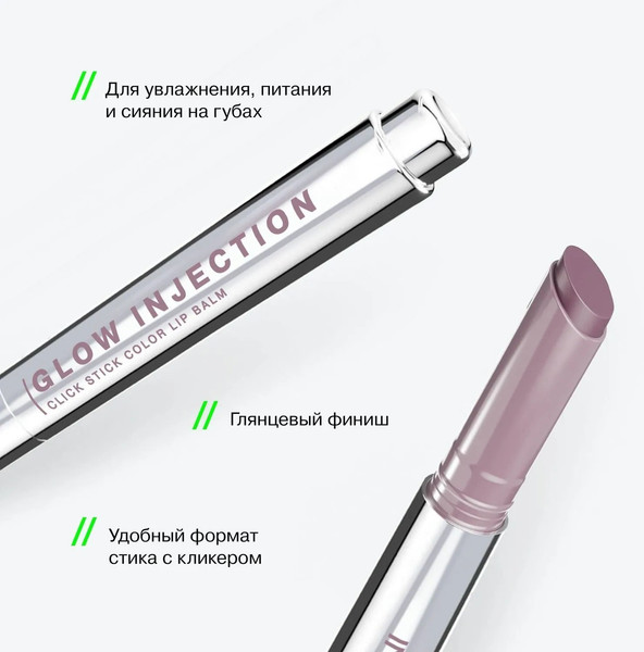 Изображение товара Бальзам для губ Influence Beauty Lipstick Balm Glow Injection тон 09 (2г)