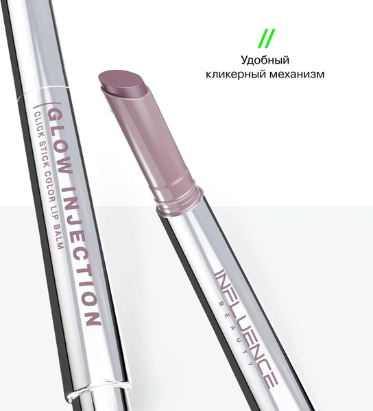 Изображение товара Бальзам для губ Influence Beauty Lipstick Balm Glow Injection тон 09 (2г)