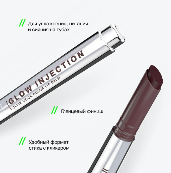 Изображение товара Бальзам для губ Influence Beauty Lipstick Balm Glow Injection тон 10 (2г)
