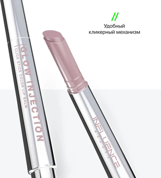 Изображение товара Бальзам для губ Influence Beauty Lipstick Balm Glow Injection тон 7 (2г)