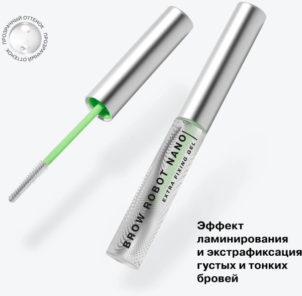 Изображение товара Гель для бровей Influence Beauty Brow Robot Nano 01