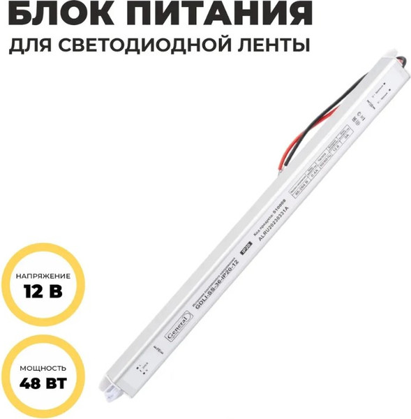 Изображение товара Драйвер для светодиодной ленты General Lighting GDLI-SS-48-IP20-12 / 510009