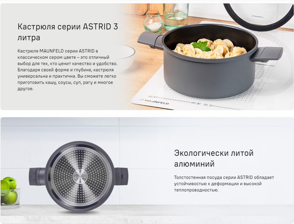 Изображение товара Кастрюля Maunfeld Astrid MF20ASTR1CR (3л)