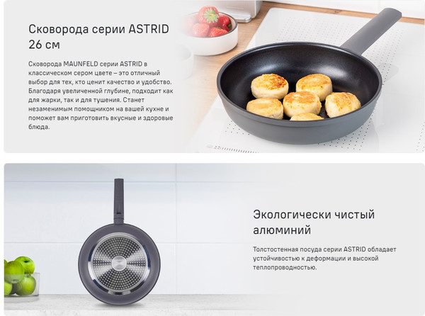 Изображение товара Сковорода Maunfeld Astrid MF26ASTR1DF