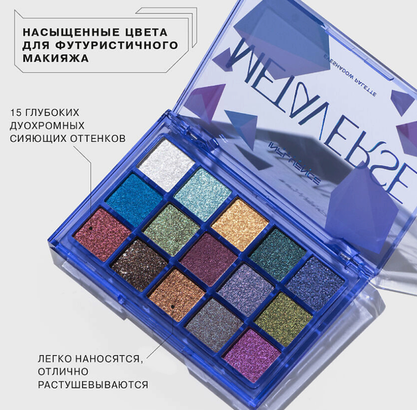 Изображение товара Палетка теней для век Influence Beauty Metaverse тон 01