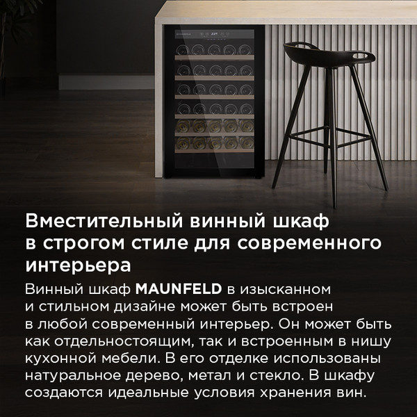 Изображение товара Винный шкаф Maunfeld MFWC-118S40