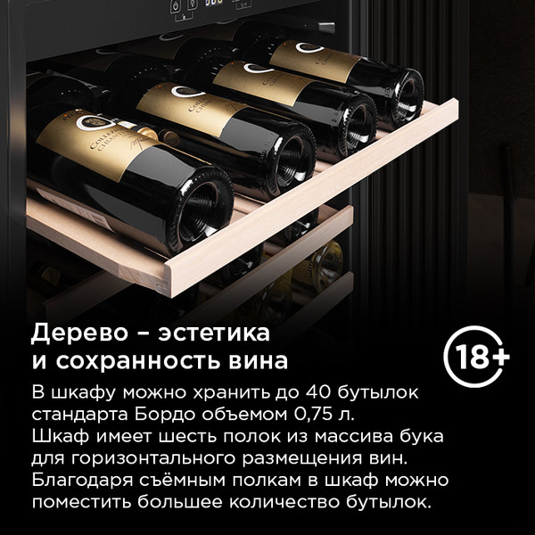 Изображение товара Винный шкаф Maunfeld MFWC-118S40