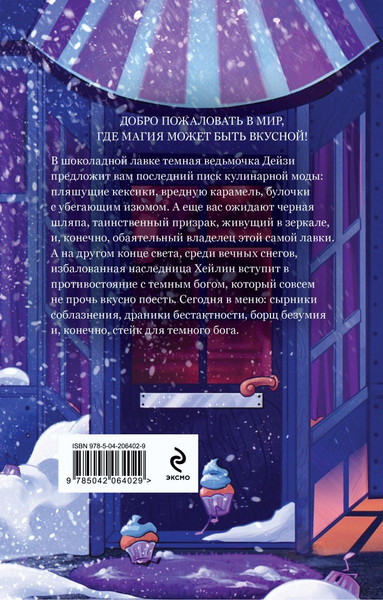 Изображение товара Книга Эксмо Вкусная магия, твердая обложка (Пашнина Ольга)